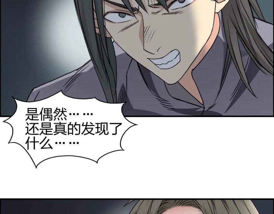 超能立方 第76话 鉴宝测试 第58页
