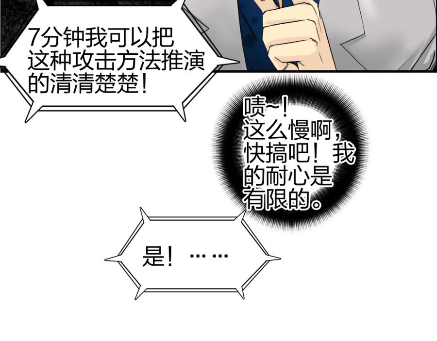 超能立方 第76话 鉴宝测试 第96页