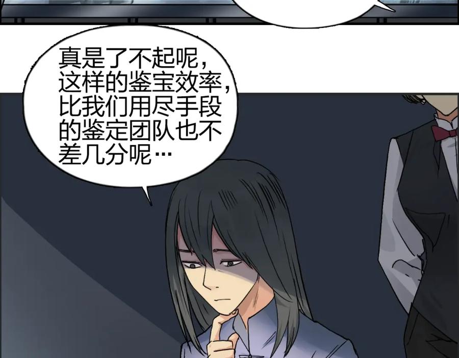 超能立方 第76话 鉴宝测试 第10页