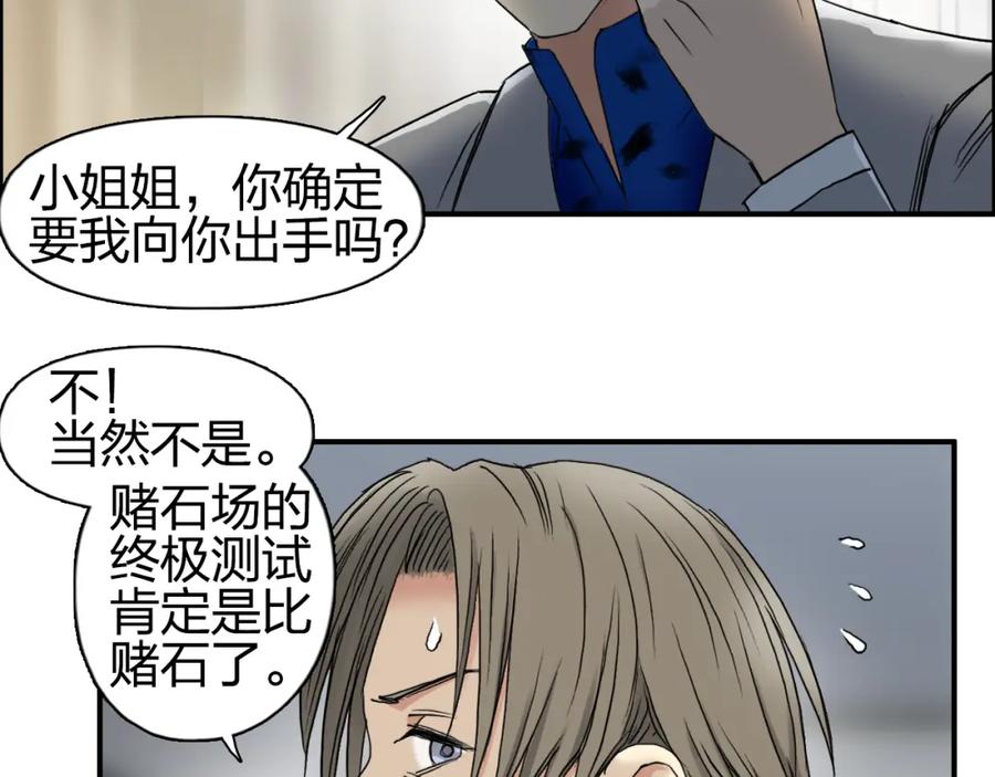 超能立方 第76话 鉴宝测试 第31页