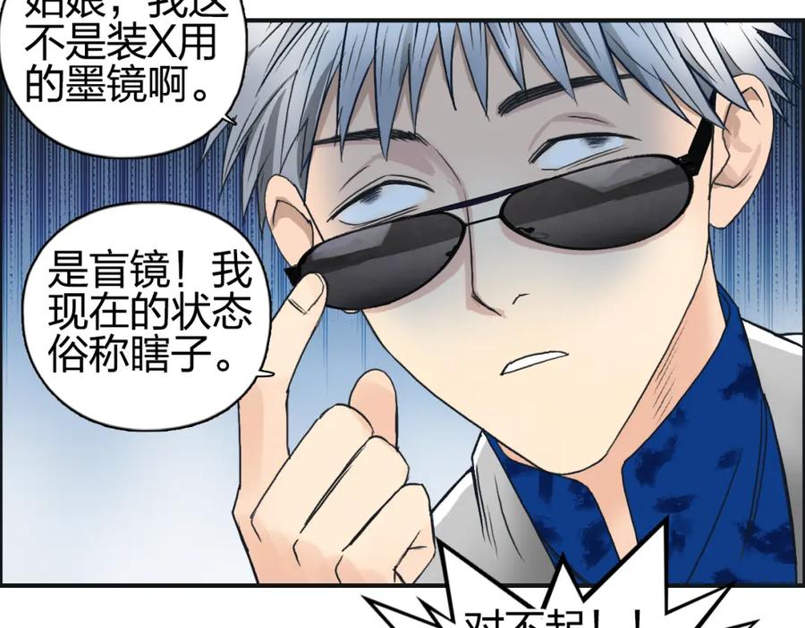 超能立方 第76话 鉴宝测试 第46页