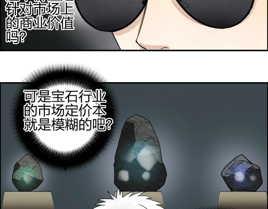 超能立方 第76话 鉴宝测试 第43页