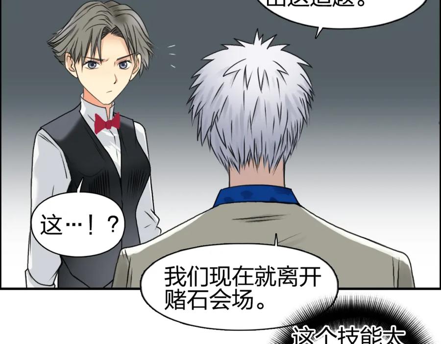 超能立方 第76话 鉴宝测试 第106页