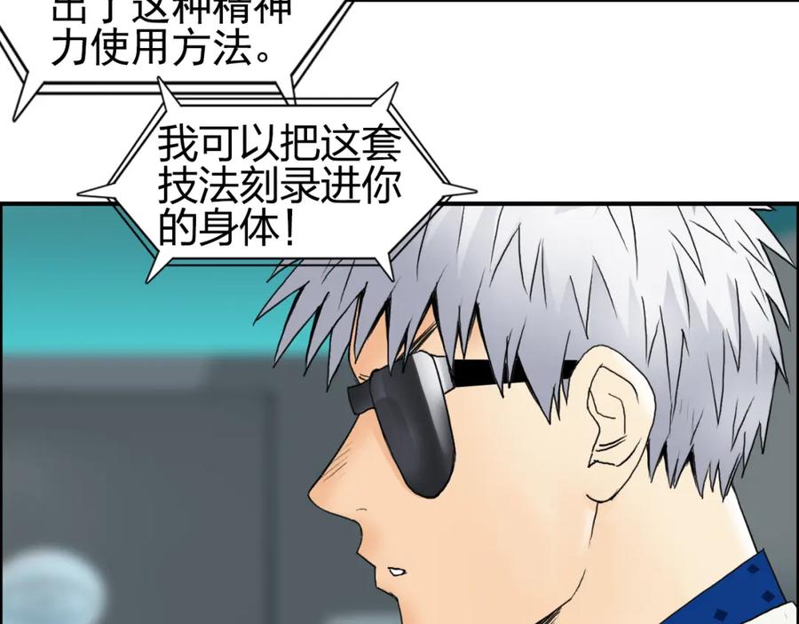 超能立方 第76话 鉴宝测试 第98页