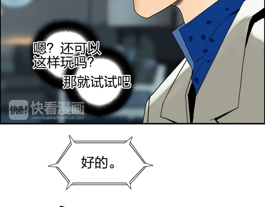 超能立方 第76话 鉴宝测试 第99页