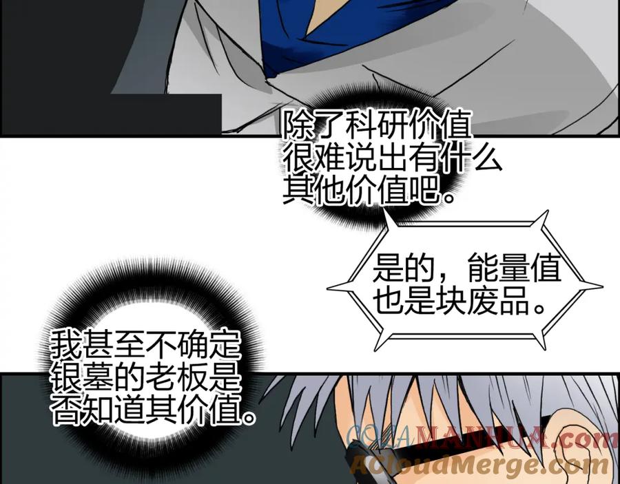 超能立方 第76话 鉴宝测试 第61页