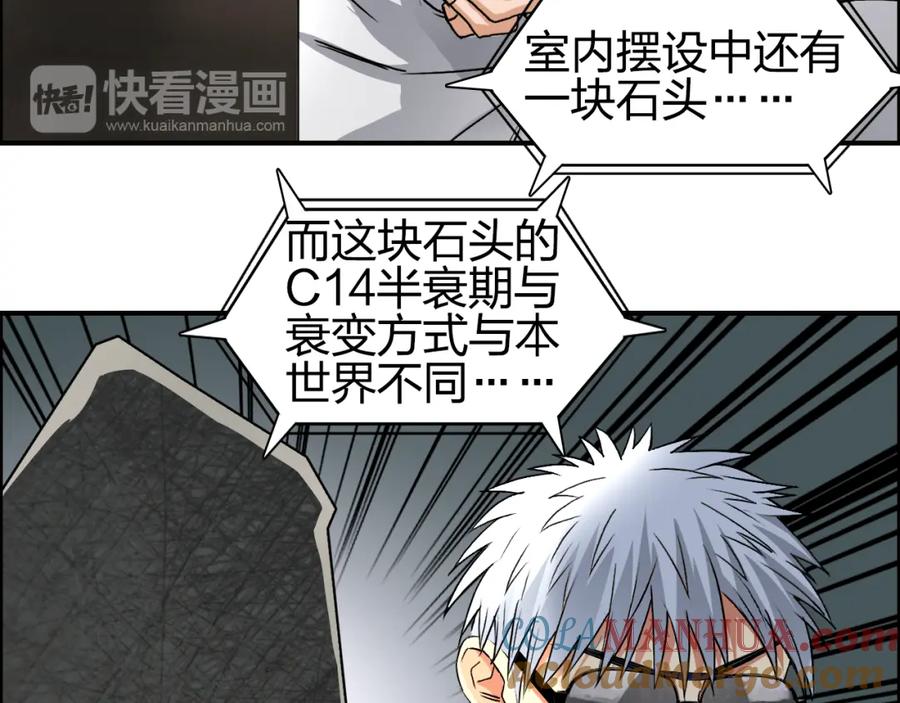 超能立方 第76话 鉴宝测试 第53页