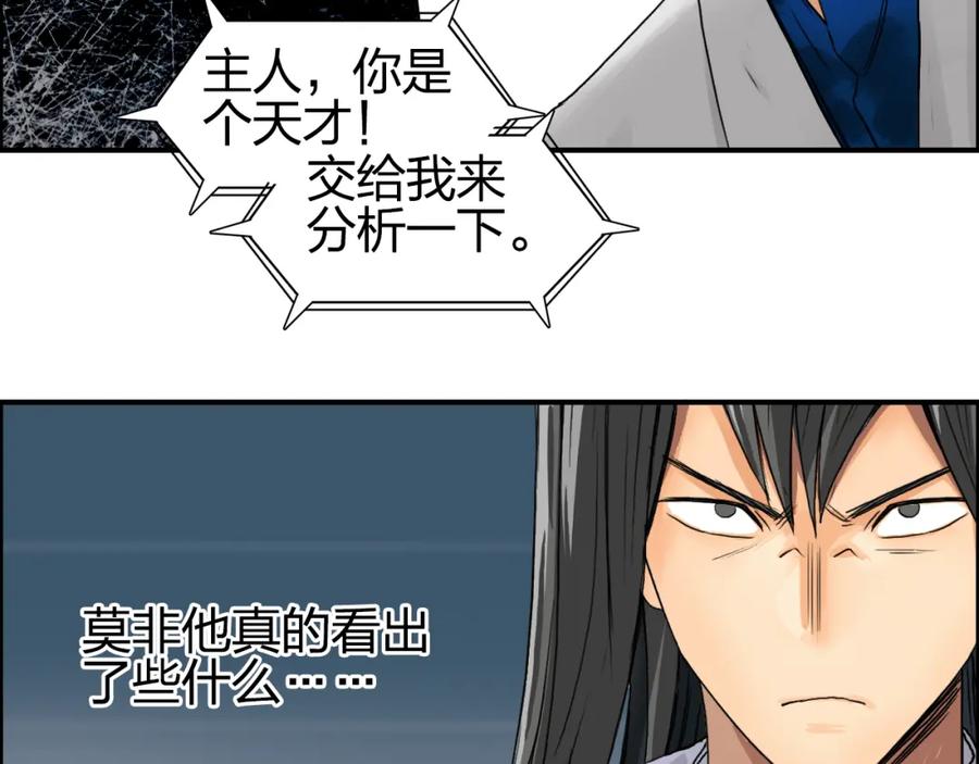 超能立方 第76话 鉴宝测试 第76页