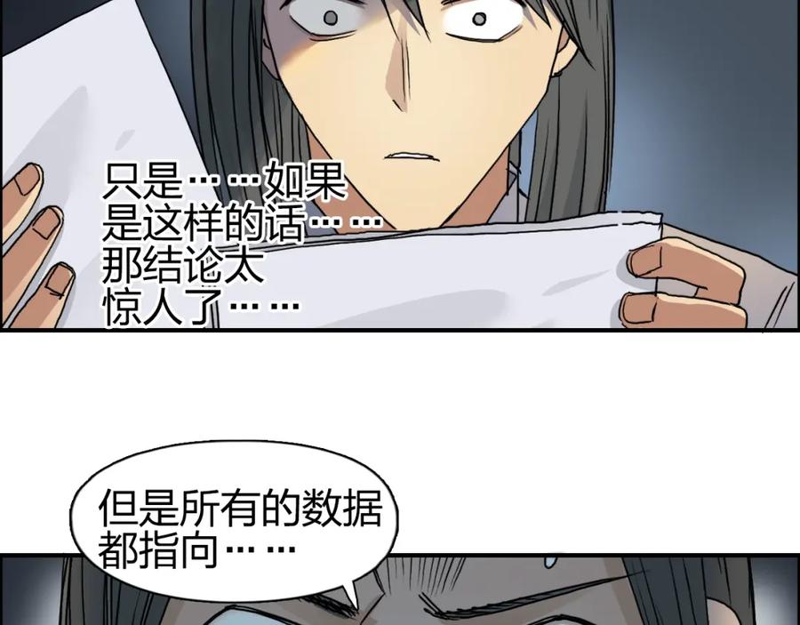 超能立方 第76话 鉴宝测试 第14页