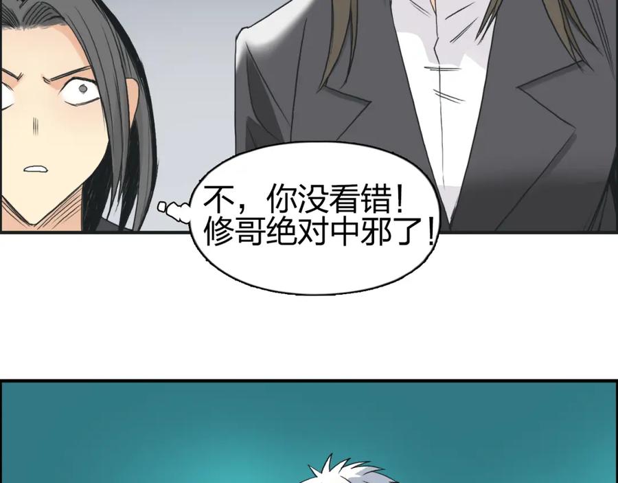 超能立方 第76话 鉴宝测试 第102页