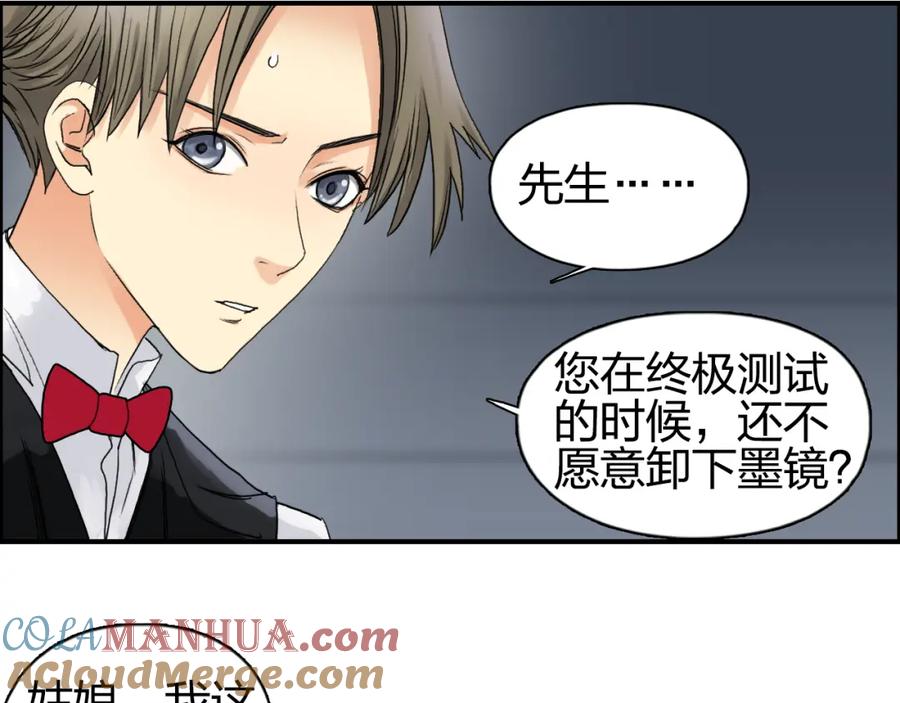 超能立方 第76话 鉴宝测试 第45页