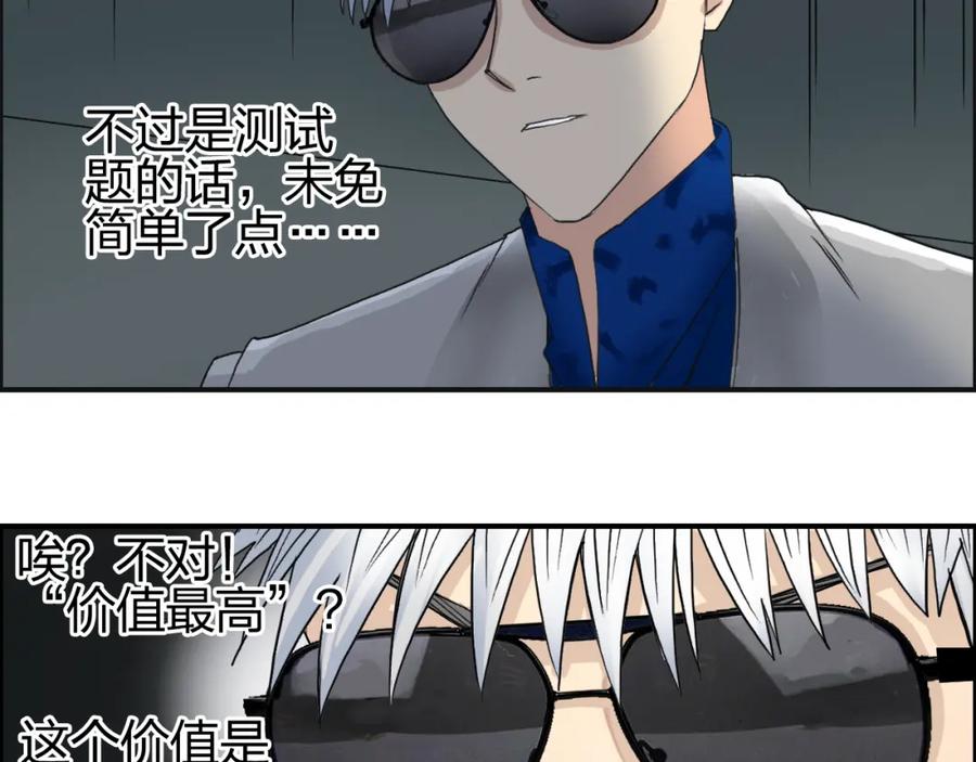 超能立方 第76话 鉴宝测试 第42页