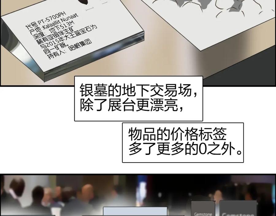 超能立方 第76话 鉴宝测试 第6页