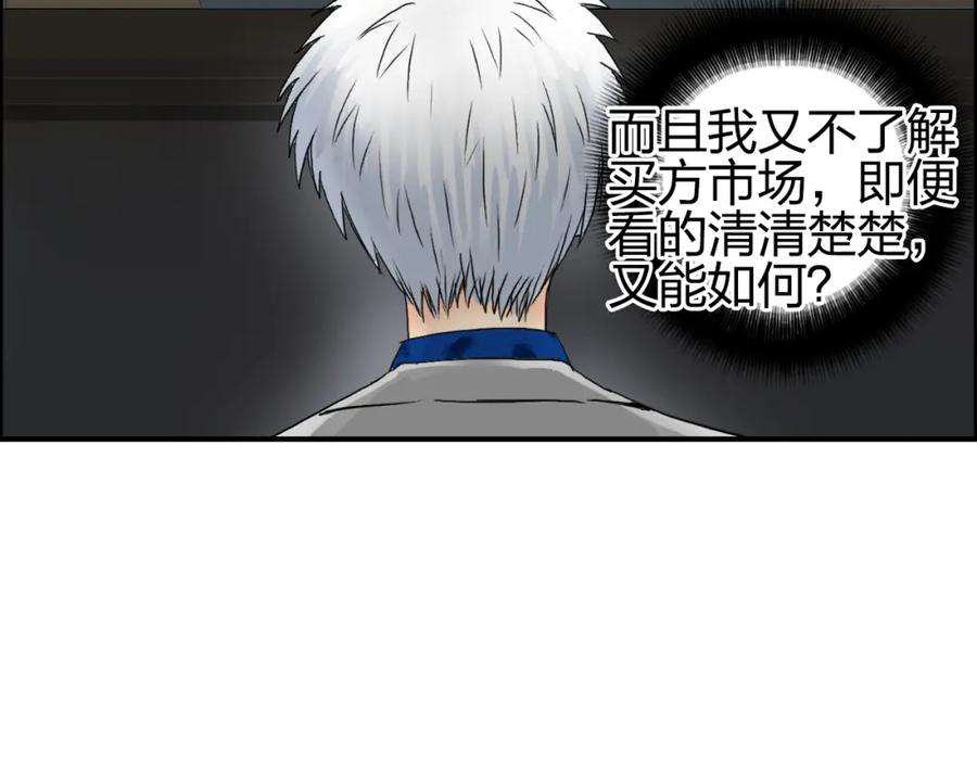 超能立方 第76话 鉴宝测试 第44页