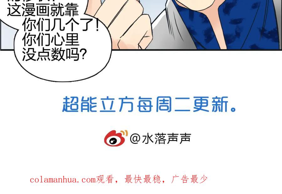 超能立方 第76话 鉴宝测试 第116页