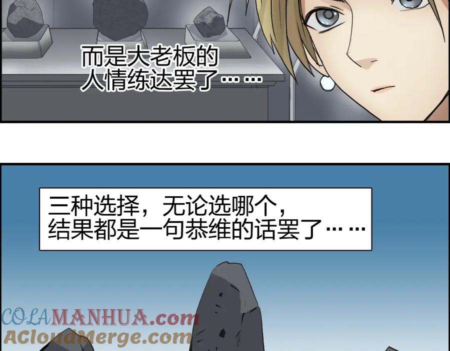 超能立方 第76话 鉴宝测试 第81页