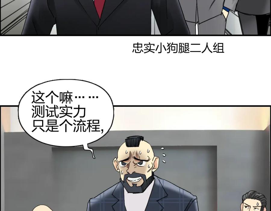 超能立方 第76话 鉴宝测试 第22页