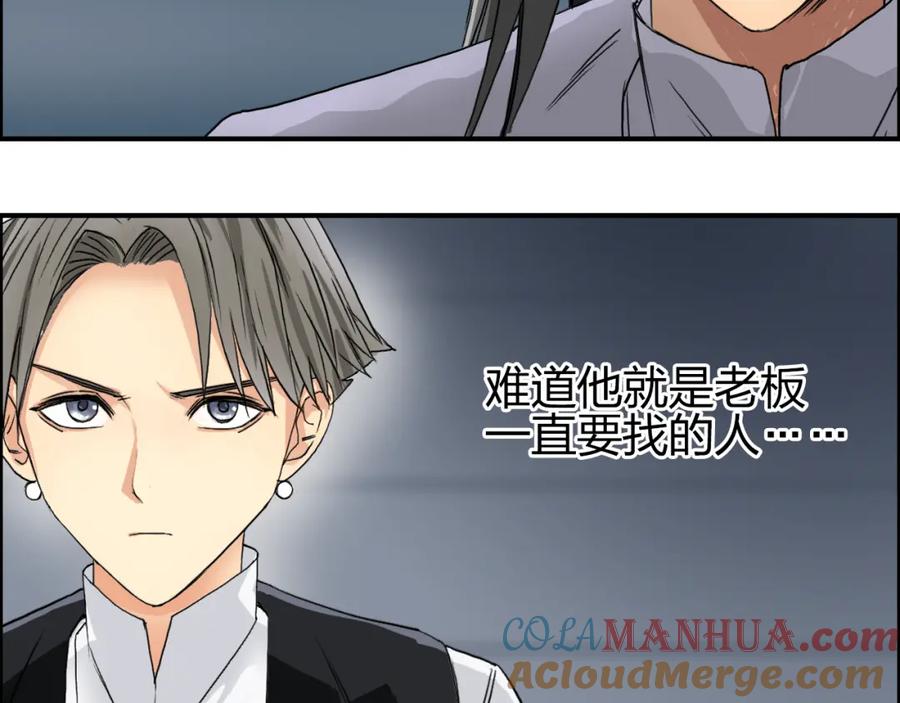 超能立方 第76话 鉴宝测试 第77页