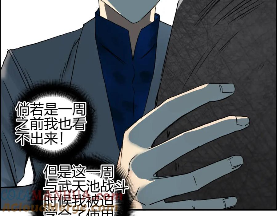 超能立方 第76话 鉴宝测试 第69页