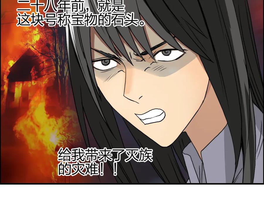 超能立方 第76话 鉴宝测试 第86页
