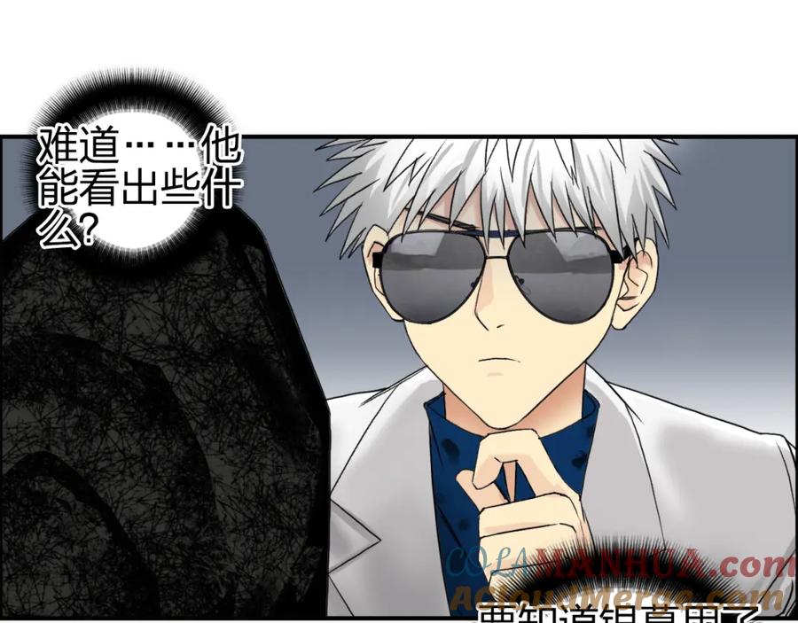超能立方 第76话 鉴宝测试 第93页