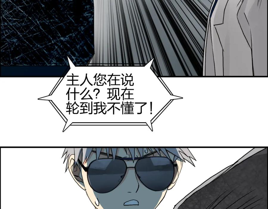 超能立方 第76话 鉴宝测试 第68页