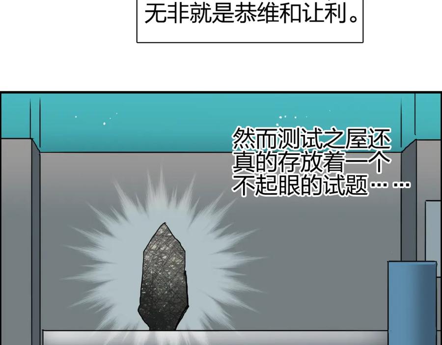 超能立方 第76话 鉴宝测试 第83页