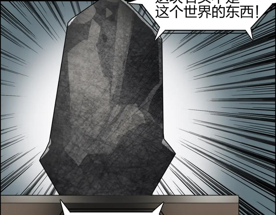 超能立方 第76话 鉴宝测试 第55页