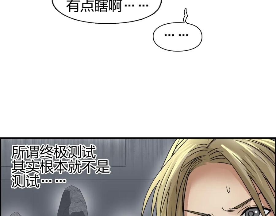 超能立方 第76话 鉴宝测试 第80页