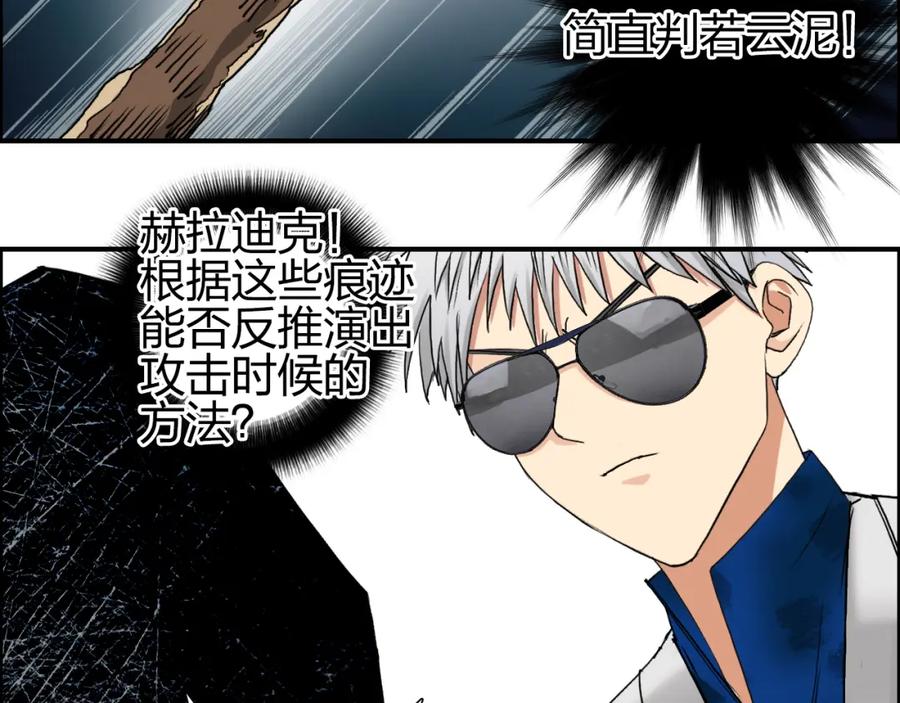 超能立方 第76话 鉴宝测试 第75页