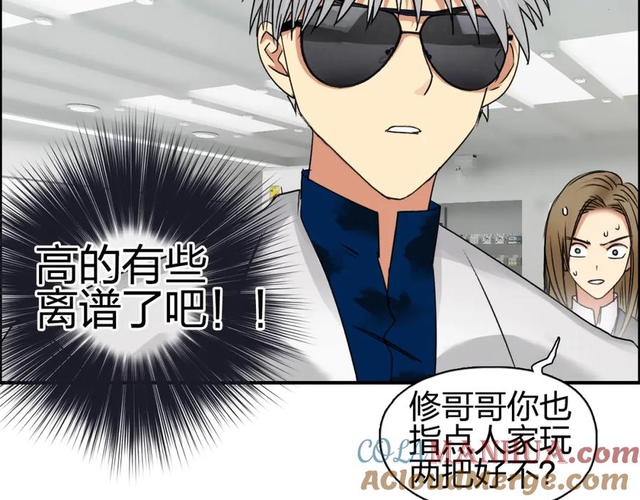 超能立方 第76话 鉴宝测试 第17页