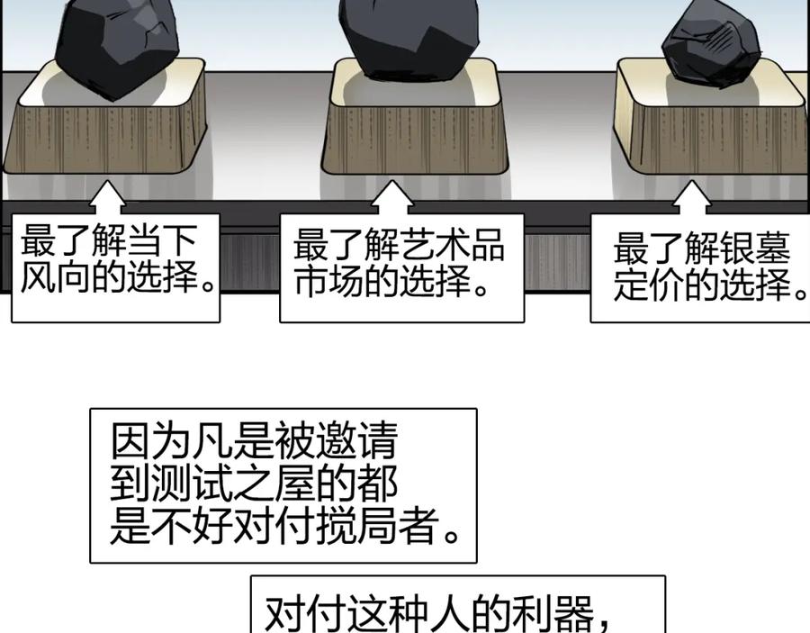 超能立方 第76话 鉴宝测试 第82页