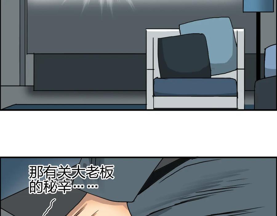 超能立方 第76话 鉴宝测试 第84页