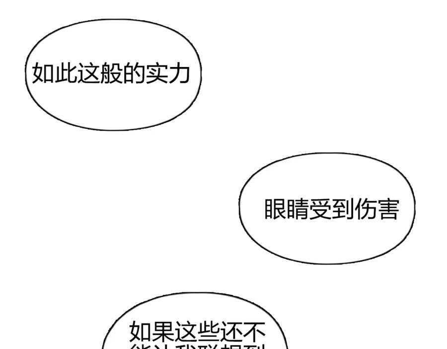 超能立方 第76话 鉴宝测试 第112页