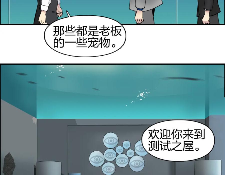 超能立方 第76话 鉴宝测试 第36页