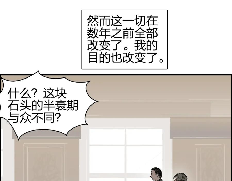 超能立方 第76话 鉴宝测试 第90页