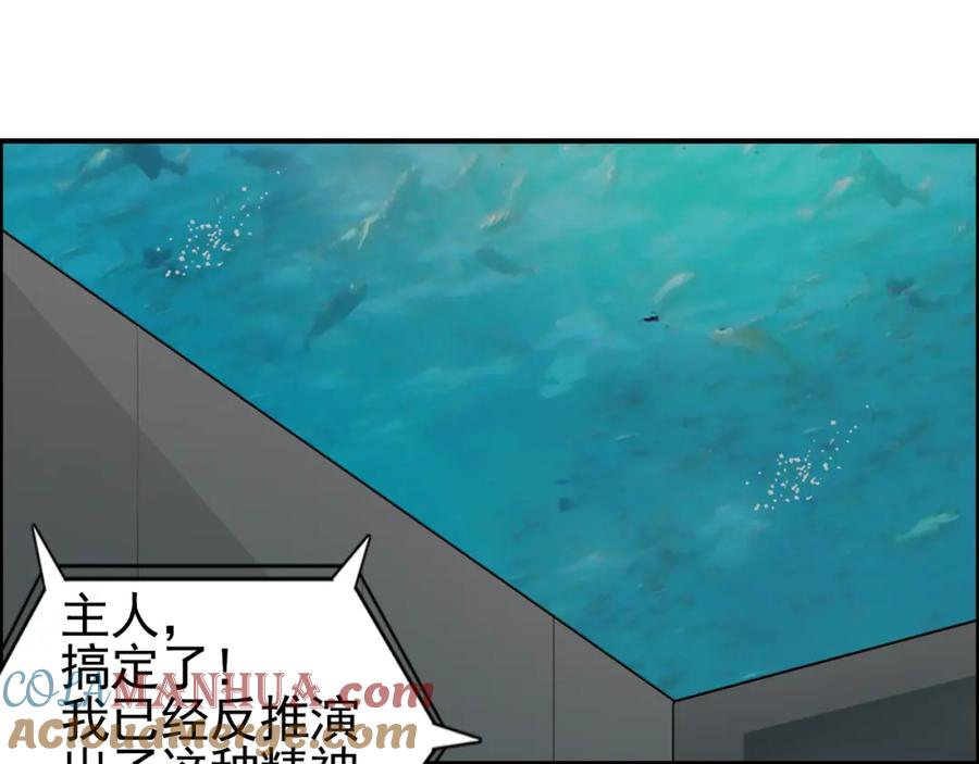 超能立方 第76话 鉴宝测试 第97页