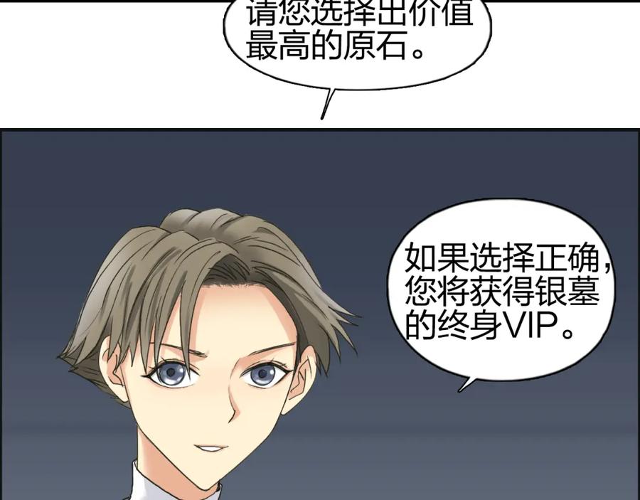 超能立方 第76话 鉴宝测试 第40页