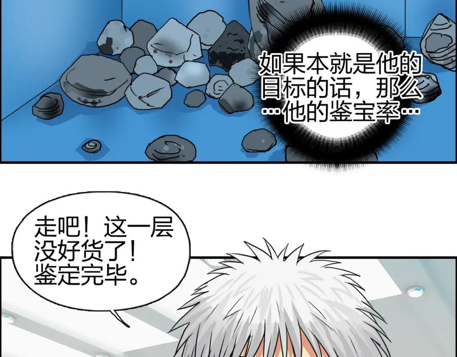 超能立方 第76话 鉴宝测试 第16页