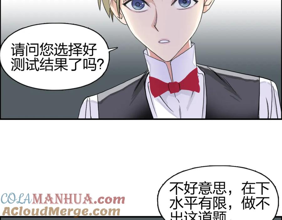 超能立方 第76话 鉴宝测试 第105页
