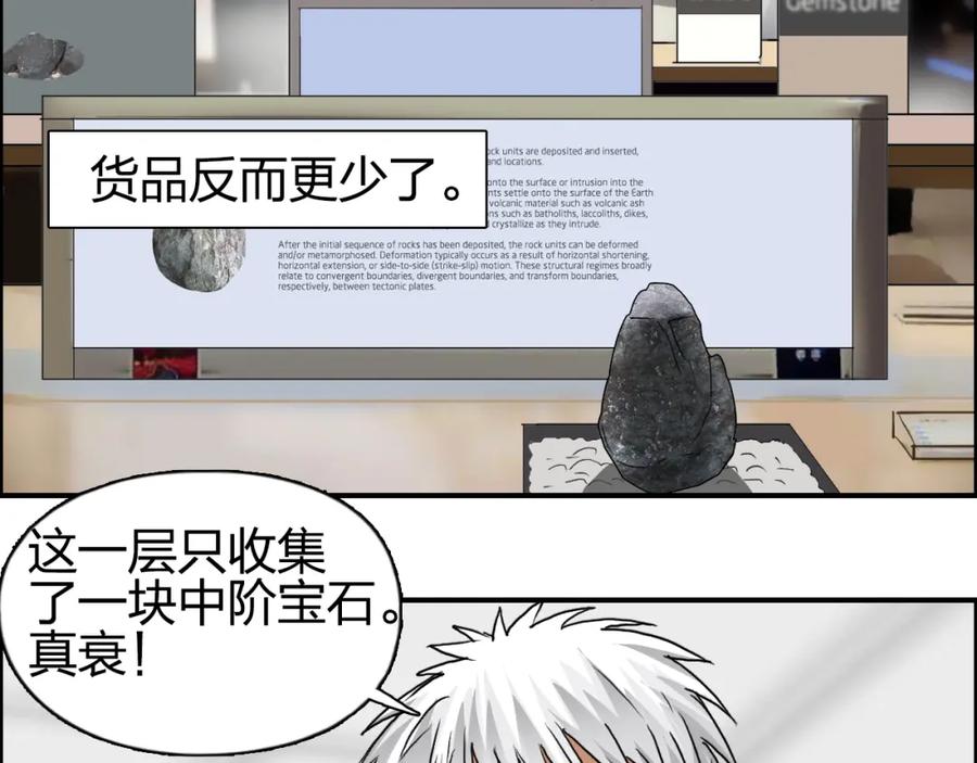 超能立方 第76话 鉴宝测试 第7页
