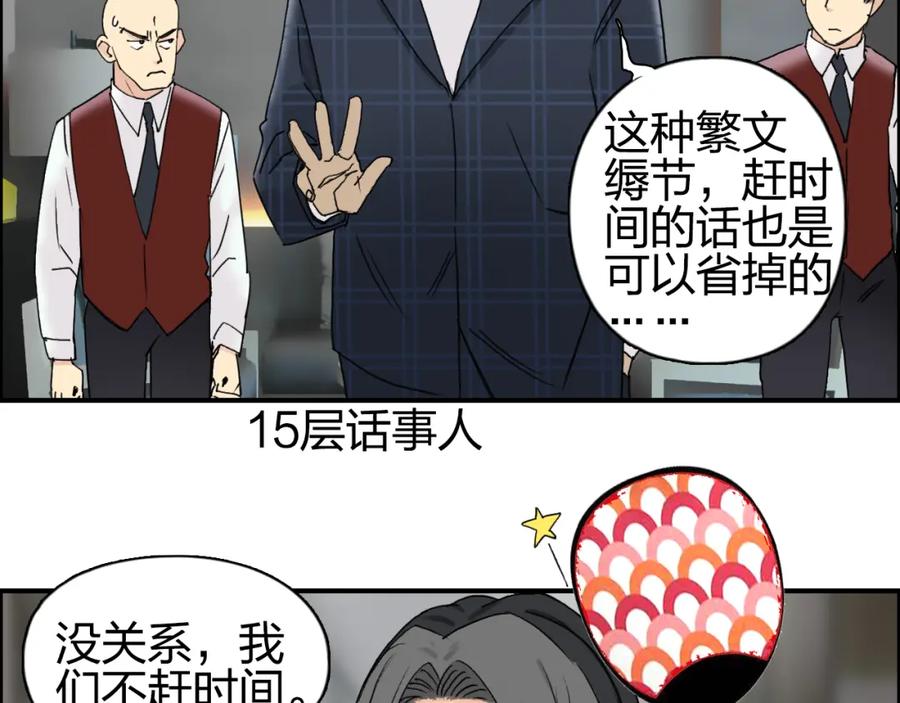 超能立方 第76话 鉴宝测试 第23页