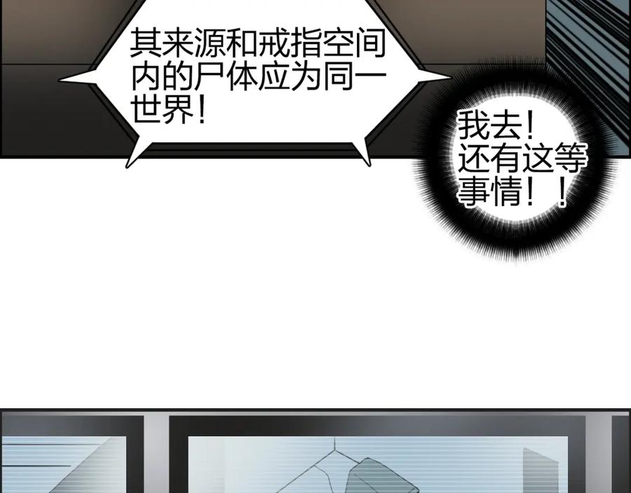 超能立方 第76话 鉴宝测试 第56页