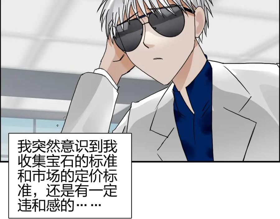超能立方 第76话 鉴宝测试 第8页