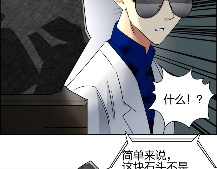 超能立方 第76话 鉴宝测试 第54页