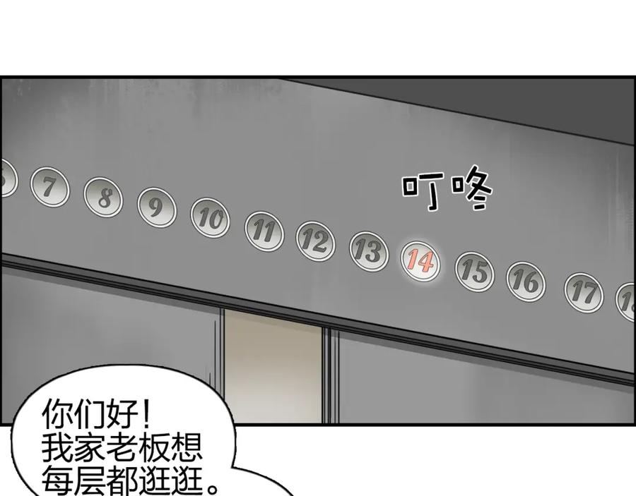 超能立方 第76话 鉴宝测试 第20页