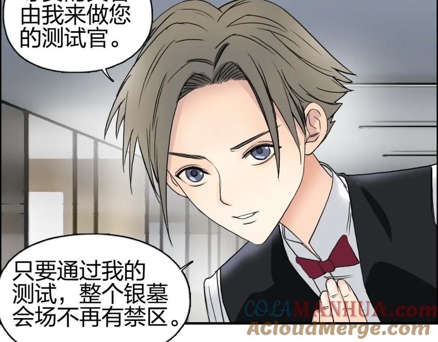 超能立方 第76话 鉴宝测试 第29页