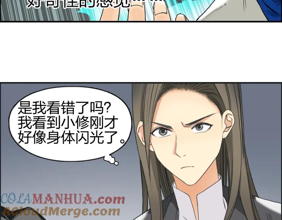 超能立方 第76话 鉴宝测试 第101页