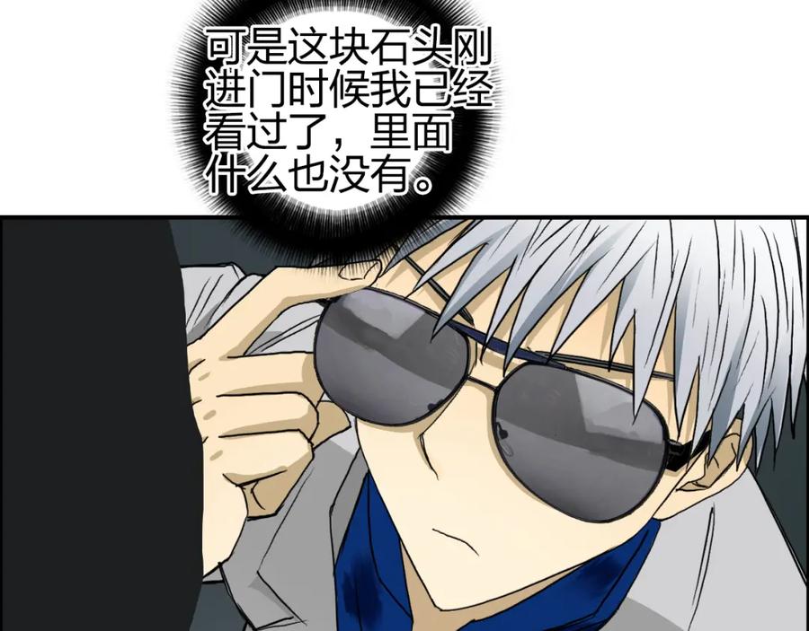 超能立方 第76话 鉴宝测试 第60页
