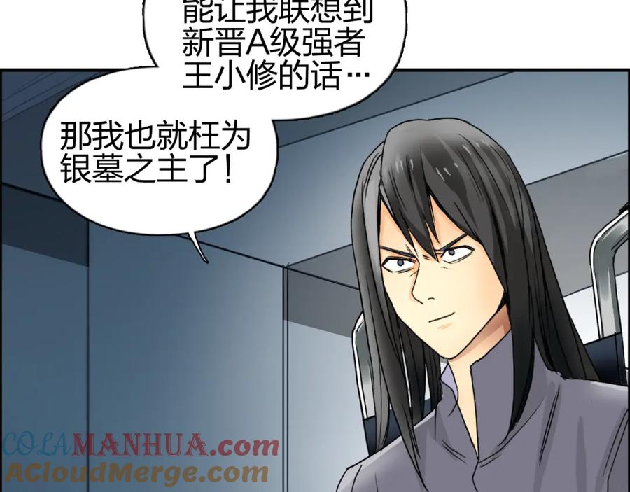 超能立方 第76话 鉴宝测试 第113页